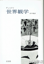 世界観学