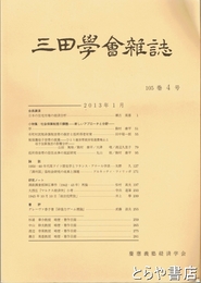 三田学会雑誌　１０５巻４号　小特集・社会保障制度の課題