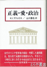 正義・愛・政治