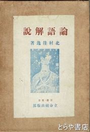 論語解説