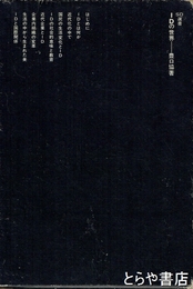 ＩＤの世界　ＳＤ選書