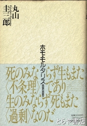 ホモ・モルタリス