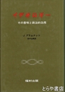イデオロギー　その意味と政治的効用