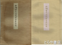 弘明寺十一面観世音菩薩像