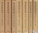 塚本善隆著作集　全７巻