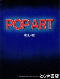ポップ・アート展カタログ　　ＰＯＰ　ＡＲＴ　Ｕ．Ｓ．Ａ―Ｕ．Ｋ．