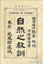 自然之教訓