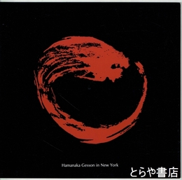 Hamanaka Gesson in New York