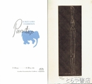 KAKEI GORO EXHIBITION Paradiso　掛井五郎個展　オリジナル銅版画入（１７×９センチ・サイン・番号入・限定２５部）