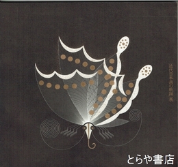 近代日本画の軌跡展