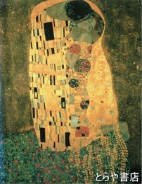 ウィーン世紀末　クリムト、シーレとその時代