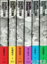 講座日本美術史　全６巻