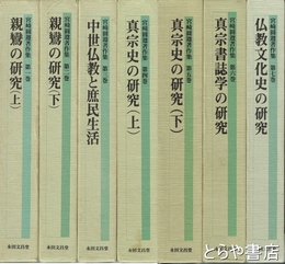 宮崎圓遵著作集　全７巻