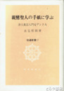 親鸞聖人の手紙に学ぶ　浄土真宗入門QアンドA