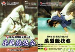 国民体育大会柔道競技会　６４回・６５回・６６回・６８回