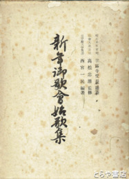 新年御歌会始歌集