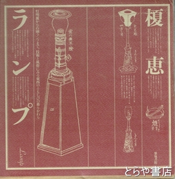 ランプ