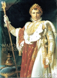 ナポレオンとヴェルサイユ展