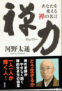禅力（ぜんパワー）　あなたを変える禅の名言