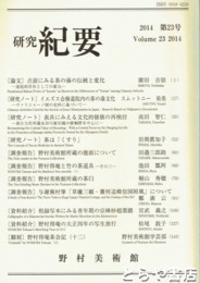 研究紀要　２２号