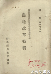 農地改革特輯　穂波臨時増刊号