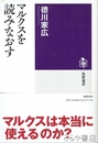 マルクスを読みなおす　筑摩選書