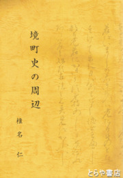 写真家になる　プロに聞く写真家になるための技と心の写真術　ＣＷＳレクチャ－ブックス