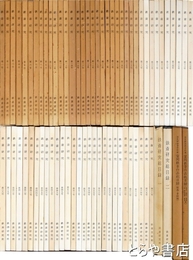 鉄斎研究　１～６５・６８～７１・総目録１・２・作品総目録１・２　計７３冊