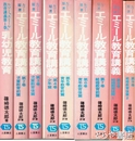 ルソー　エミール教育講義　１～９巻　全９巻