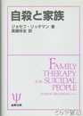 自殺と家族