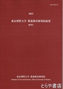 東京理科大学教養教育研究院紀要　創刊号
