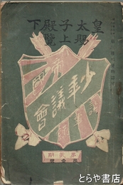 少年議会　２期１号