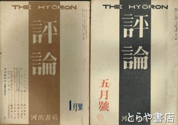 評論　３・８・１２・１４・１７号