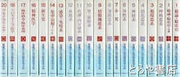看護のための臨床医学大系　全２１巻　１巻は総論・総索引＋総論 総索引 追補（１巻２冊あり）