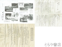 関東断食寮資料