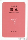 國魂　愛国百人一首の解説