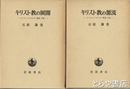 キリスト教の展開　ヨーロッパ・キリスト教史　上・下　