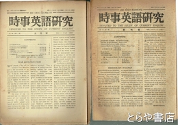 時事英語研究　創刊～１１号（６号欠）