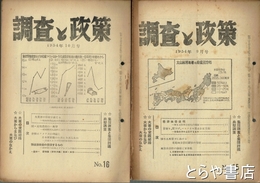 調査と政策　１５～２７号