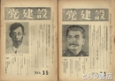 党建設　３３～５２