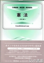 憲法　第３版