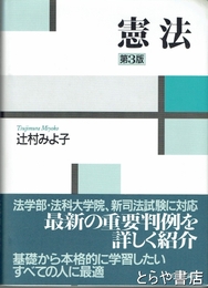 憲法　第３版