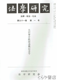 法学研究　９１巻１号　大沢秀介授退職記念号