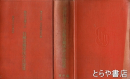 対面交通下の自動車県警法令法規集