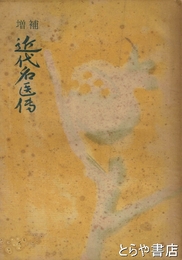 ひろしま海山の博物誌