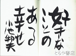 ヘタでいいヘタがいい