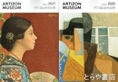 アーティゾン美術館研究紀要　１・２号　２０２０・２０２１