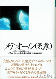 メテオール（気象）