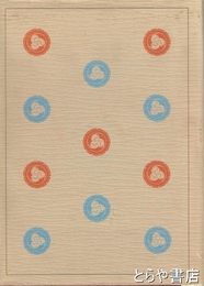 神奈川県文化財図鑑　無形文化財・民俗資料篇