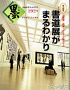 墨　１９２号　書道展がまるわかり